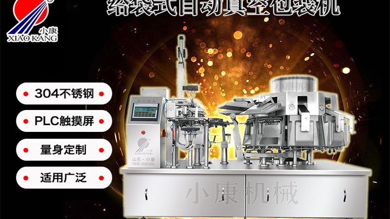 真空度：食品保鲜的“隐形守护者